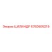 5750509219 ЦИЛИНДР Epiroc