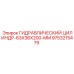9753215479 ГИДРАВЛИЧЕСКИЙ ЦИЛИНДР-63X36X200-MM Epiroc