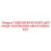 5730002323 ГИДРАВЛИЧЕСКИЙ ЦИЛИНДР-63X36X585-MM Epiroc