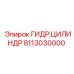 8113030000 ГИДР.ЦИЛИНДР Epiroc