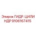 9106167415 ГИДР. ЦИЛИНДР от Epiroc