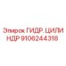 9106244318 ГИДР. ЦИЛИНДР Epiroc