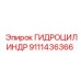 9111436366 ГИДРОЦИЛИНДР Epiroc