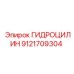 9121709304 ГИДРОЦИЛИН Epiroc