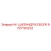5727100232 HY-ЦИЛИНДР В СБОРЕ Epiroc