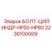 2236100009 БОЛТ-ЦИЛИНДР-HP50-HP80 Epiroc