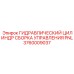 Комплект управления гидроцилиндром Epiroc PNL