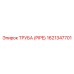 1621347701 ТРУБА (PIPE) - Epiroc