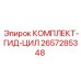 Комплект уплотнений для гидроцилиндров Epiroc арт. 2657285348