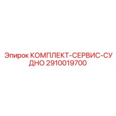 Ремонтный набор 2910019700 для цилиндров бурового оборудования Epiroc