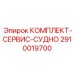 Ремонтный набор 2910019700 для цилиндров бурового оборудования Epiroc