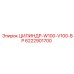 6222901700 ЦИЛИНДР-W100-V100-BP Epiroc