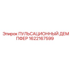 1622167599 ПУЛЬСАЦИОННЫЙ ДЕМПФЕР Epiroc