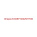 Демпфер гидросистемы 3002511700 производителя Epiroc