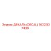 1622307436 ДЕКАЛЬ (DECAL) Epiroc