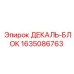 Декаль-блок для гидравлических систем Epiroc артикул 1635086763