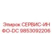 9853092206 СЕРВИС-ИНФО-DC Epiroc