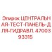 Профессиональная диагностическая панель артикул 4700393315 Epiroc