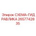 2657742835 СХЕМА-ГИДРАВЛИКА Epiroc