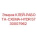 5730007962 КЛЕЙ-РАБОТА-СХЕМА-HYDR Epiroc