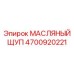 Маслоизмерительный щуп 4700920221 для гидросистем