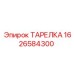 1626584300 ТАРЕЛКА Epiroc