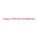 3215982400 ТАРЕЛКА Эпирок