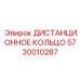 5730010287 ДИСТАНЦИОННОЕ КОЛЬЦО Epiroc