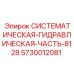 Оригинальный гидравлический блок 5730012081 для буровых станков Pit Viper