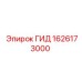 1626173000 ГИД Epiroc