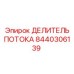 Оригинальная деталь Epiroc 8440306139 для гидравлических систем