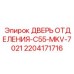 Дверь технического отсека для гидросистем Epiroc