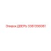 3361356061 ДВЕРЬ Epiroc
