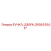 2656929417 РУЧКА-ДВЕРЬ (Epiroc)
