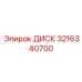 3216340700 ДИСК (Epiroc)