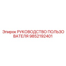 Руководство по гидравлическим буровым Epiroc часть 9852192401