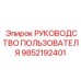 Руководство по гидравлическим буровым Epiroc часть 9852192401