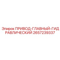 2657239337 ПРИВОД-ГЛАВНЫЙ-ГИДРАВЛИЧЕСКИЙ Epiroc