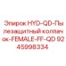 9245998334 HYD-QD-Пылезащитный колпачок-FEMALE-FF-QD Epiroc