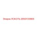 2650133883 ЛОКОТЬ Epiroc
