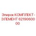 Комплект сменных элементов для гидравлических систем буровых установок Epiroc