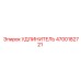 4700182721 УДЛИНИТЕЛЬ Epiroc