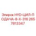 2657813347 HYD-ЦИЛ-ПОДАЧА-8-X-316 Epiroc