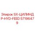 57196479 SX-ЦИЛИНДР-HYD-FEED Epiroc