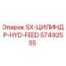 57492555 SX-ЦИЛИНДР-HYD-FEED Epiroc