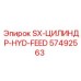 57492563 SX-ЦИЛИНДР-HYD-FEED Epiroc