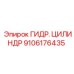 9106176435 ГИДР. ЦИЛИНДР от Epiroc