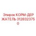 3128323750 КОРМ-ДЕРЖАТЕЛЬ Epiroc