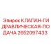 Регулятор скорости подачи буровой колонны Epiroc 2652097433
