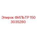 1503035280 ФИЛЬТР Epiroc
